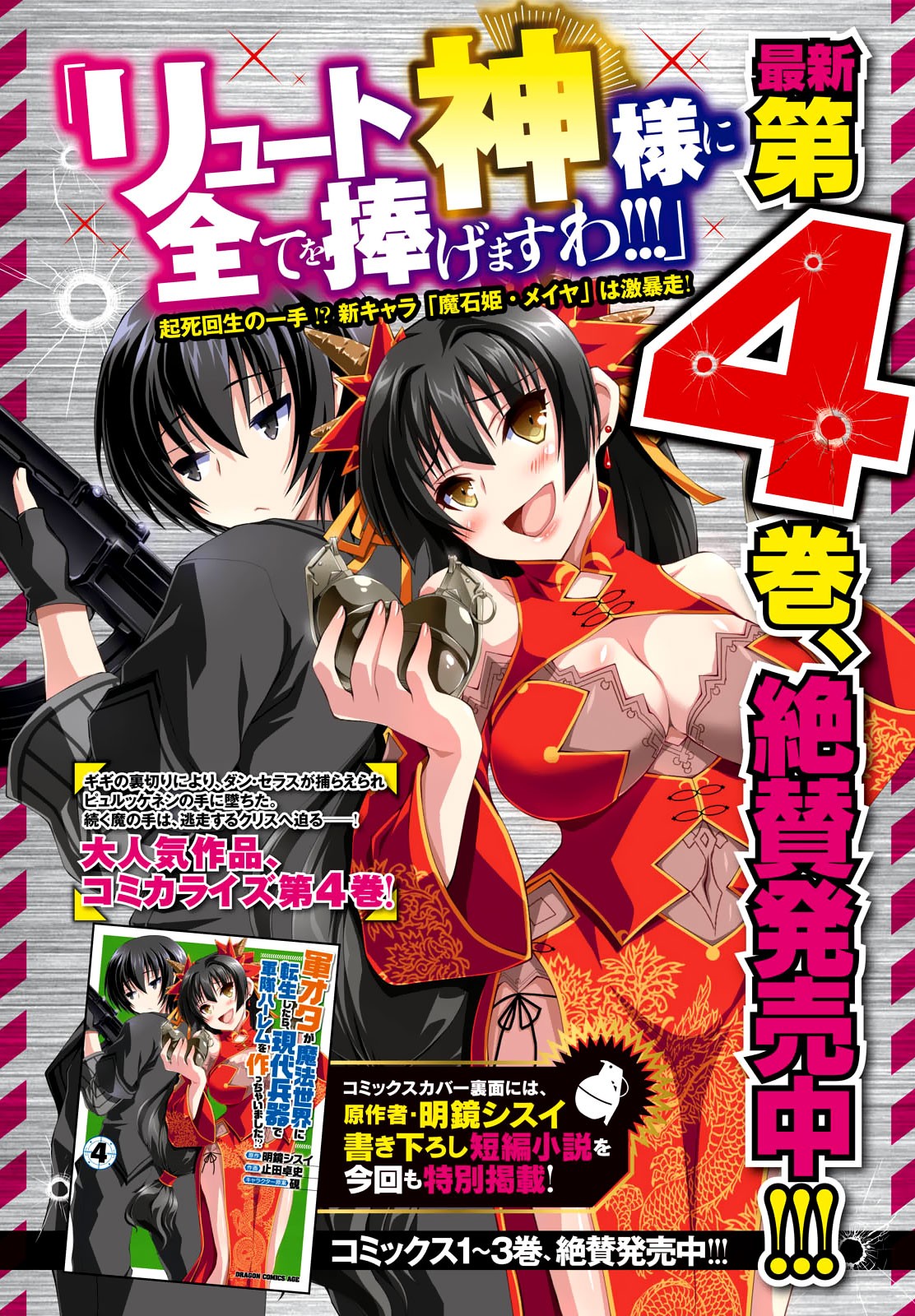 Gunota ga Mahou Sekai ni Tensei Shitara, Gendai Heiki de Guntai Harem o Tsukucchaimashita!? Chapter 24 page 4 - Chapter 24