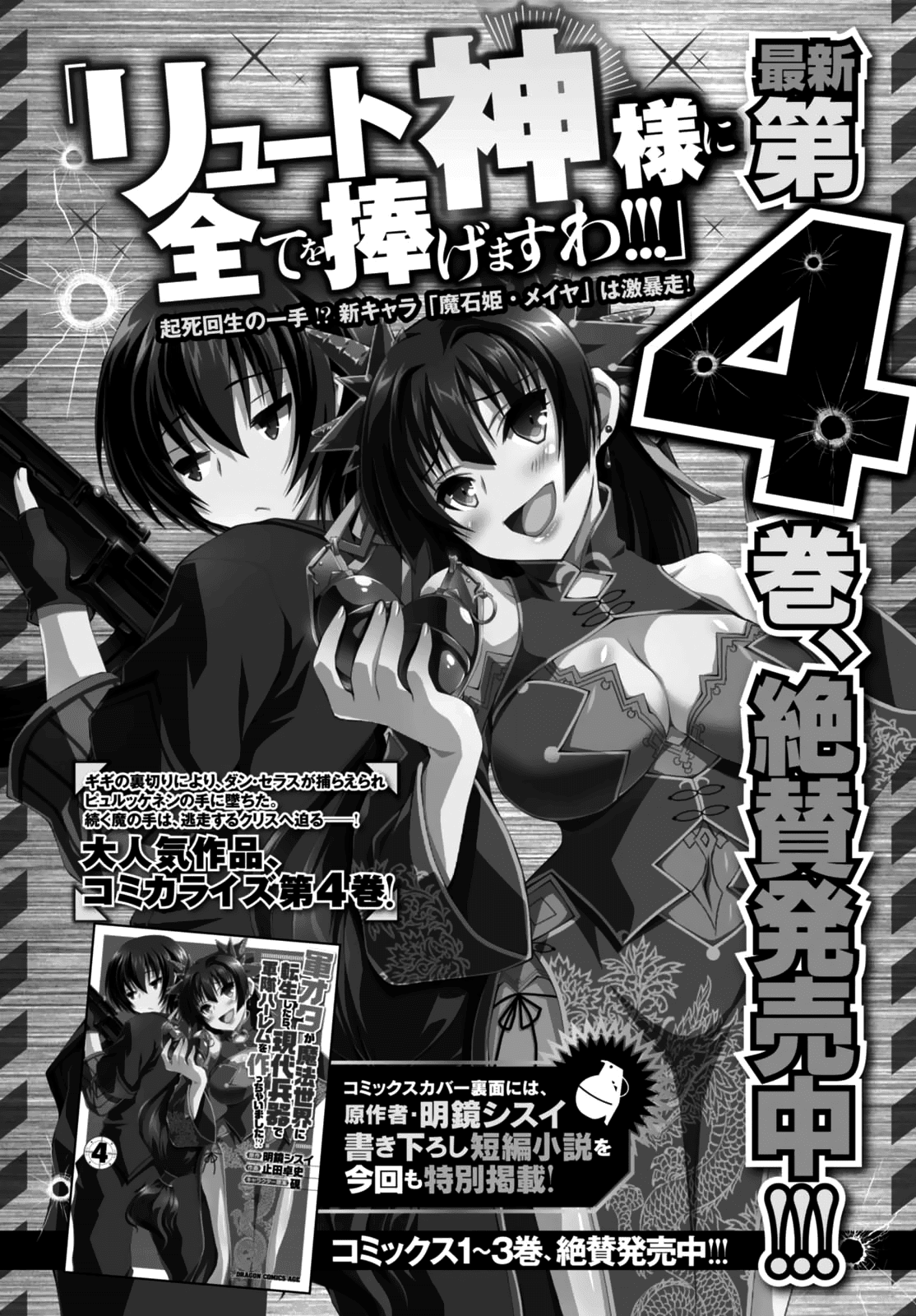 Gunota ga Mahou Sekai ni Tensei Shitara, Gendai Heiki de Guntai Harem o Tsukucchaimashita!? Chapter 27 page 36 - Chapter 27