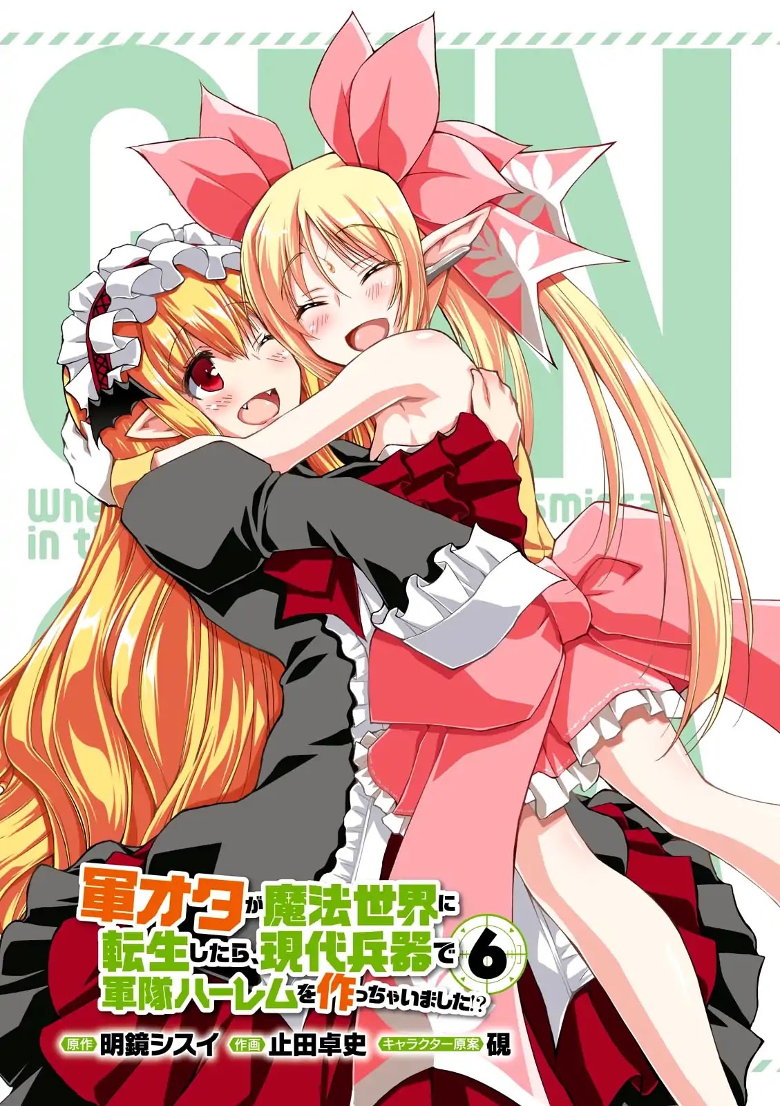 Gunota ga Mahou Sekai ni Tensei Shitara, Gendai Heiki de Guntai Harem o Tsukucchaimashita!? Chapter 28 page 3 - Chapter 28