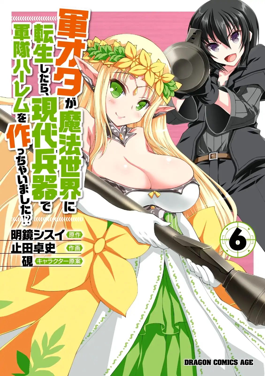 Gunota ga Mahou Sekai ni Tensei Shitara, Gendai Heiki de Guntai Harem o Tsukucchaimashita!? Chapter 28 page 5 - Chapter 28