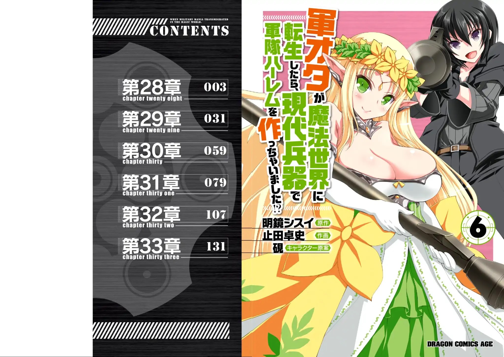 Gunota ga Mahou Sekai ni Tensei Shitara, Gendai Heiki de Guntai Harem o Tsukucchaimashita!? Chapter 28 page 6 - Chapter 28