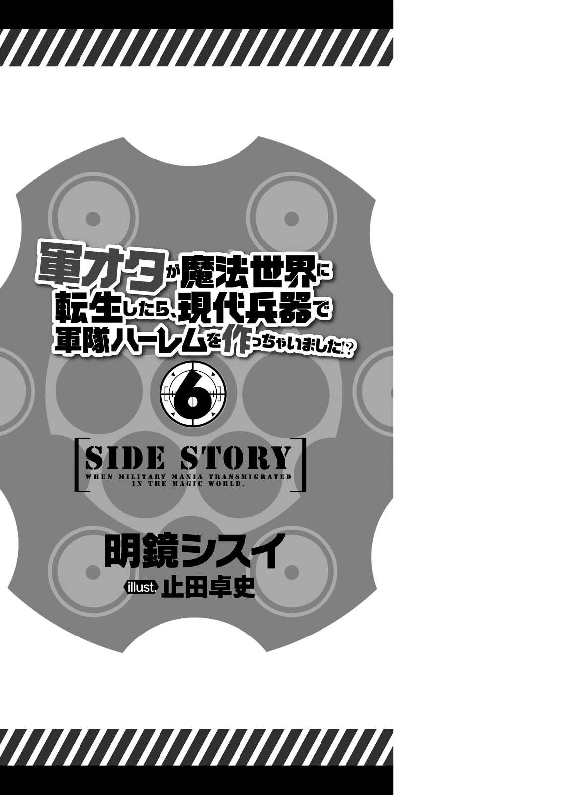 Gunota ga Mahou Sekai ni Tensei Shitara, Gendai Heiki de Guntai Harem o Tsukucchaimashita!? Chapter 33.5 page 2 - Chapter 33.5: Side story