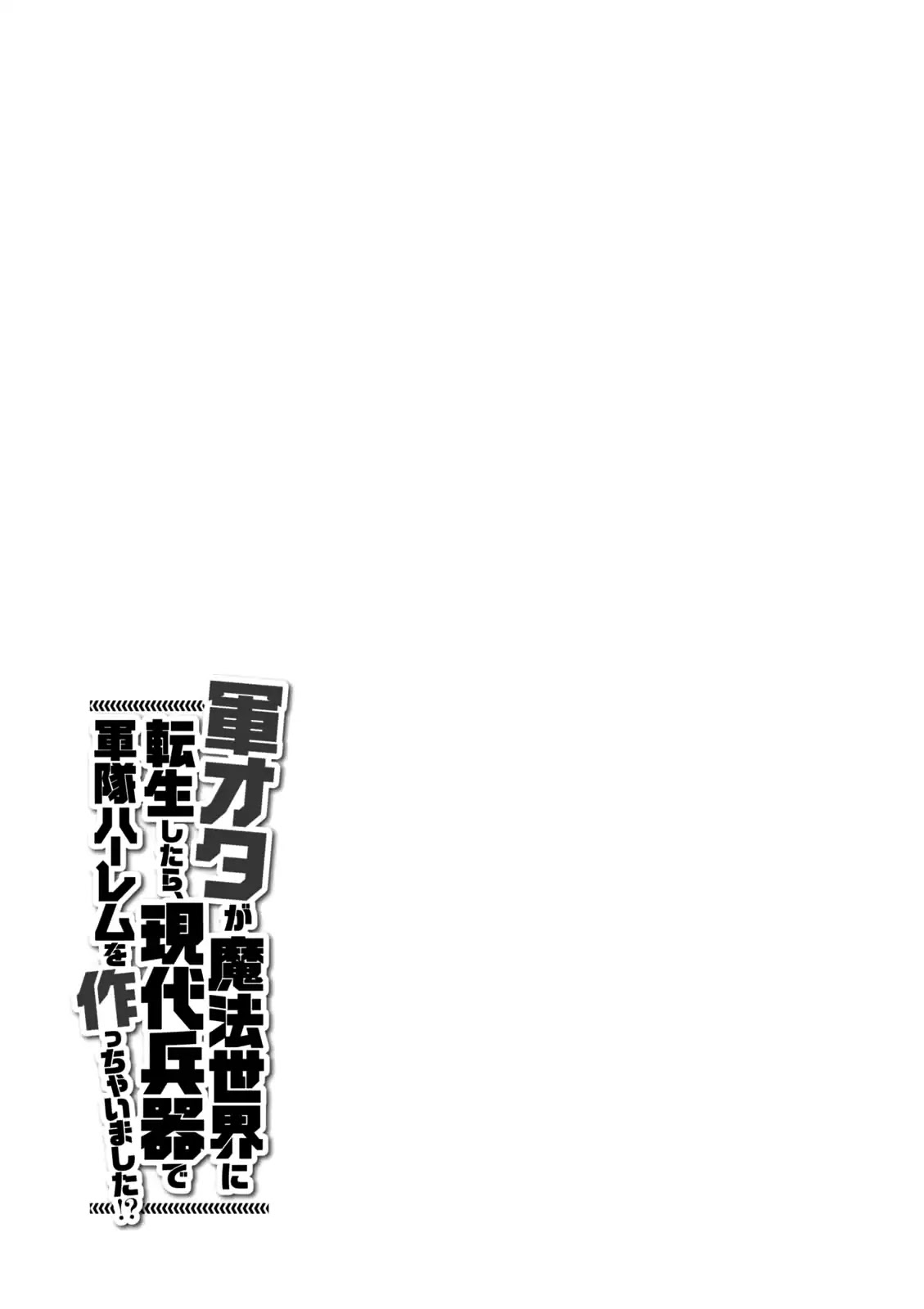 Gunota ga Mahou Sekai ni Tensei Shitara, Gendai Heiki de Guntai Harem o Tsukucchaimashita!? Chapter 33 page 34 - Chapter 33