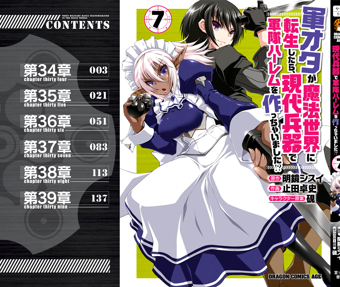 Gunota ga Mahou Sekai ni Tensei Shitara, Gendai Heiki de Guntai Harem o Tsukucchaimashita!? Chapter 39 page 28 - Chapter 39