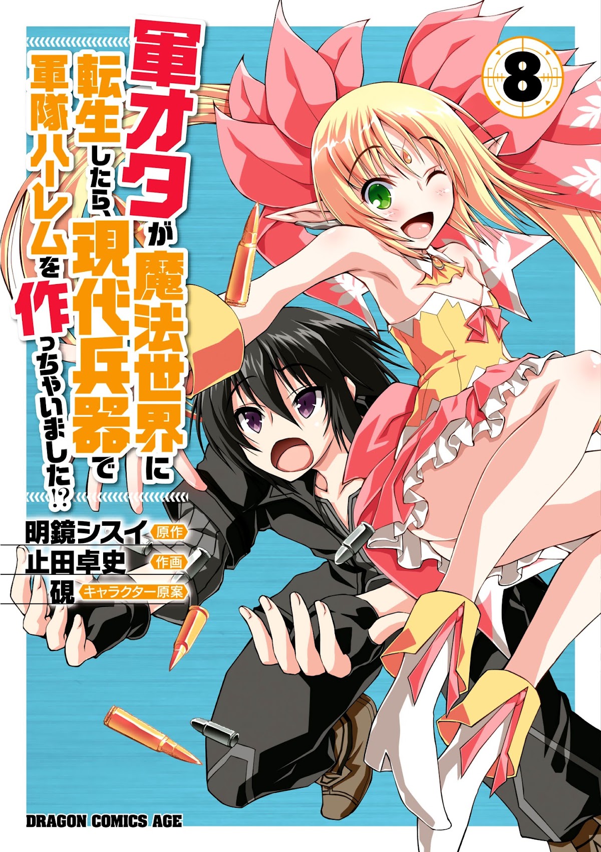 Gunota ga Mahou Sekai ni Tensei Shitara, Gendai Heiki de Guntai Harem o Tsukucchaimashita!? Chapter 40 page 4 - Chapter 40
