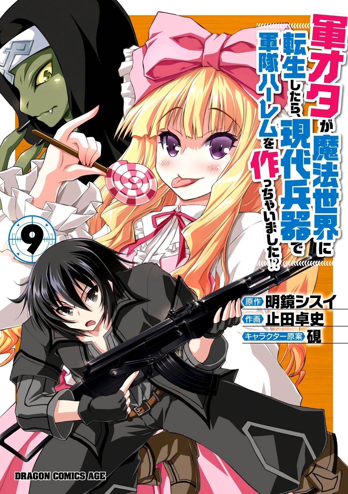 Gunota ga Mahou Sekai ni Tensei Shitara, Gendai Heiki de Guntai Harem o Tsukucchaimashita!? Chapter 46 page 4 - Chapter 46