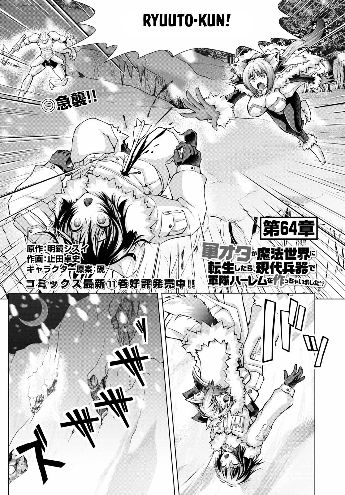 Gunota ga Mahou Sekai ni Tensei Shitara, Gendai Heiki de Guntai Harem o Tsukucchaimashita!? Chapter 64 page 2 - Chapter 64