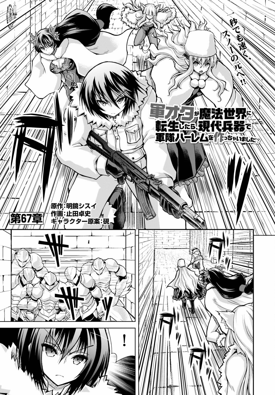 Gunota ga Mahou Sekai ni Tensei Shitara, Gendai Heiki de Guntai Harem o Tsukucchaimashita!? Chapter 67 page 2 - Chapter 67