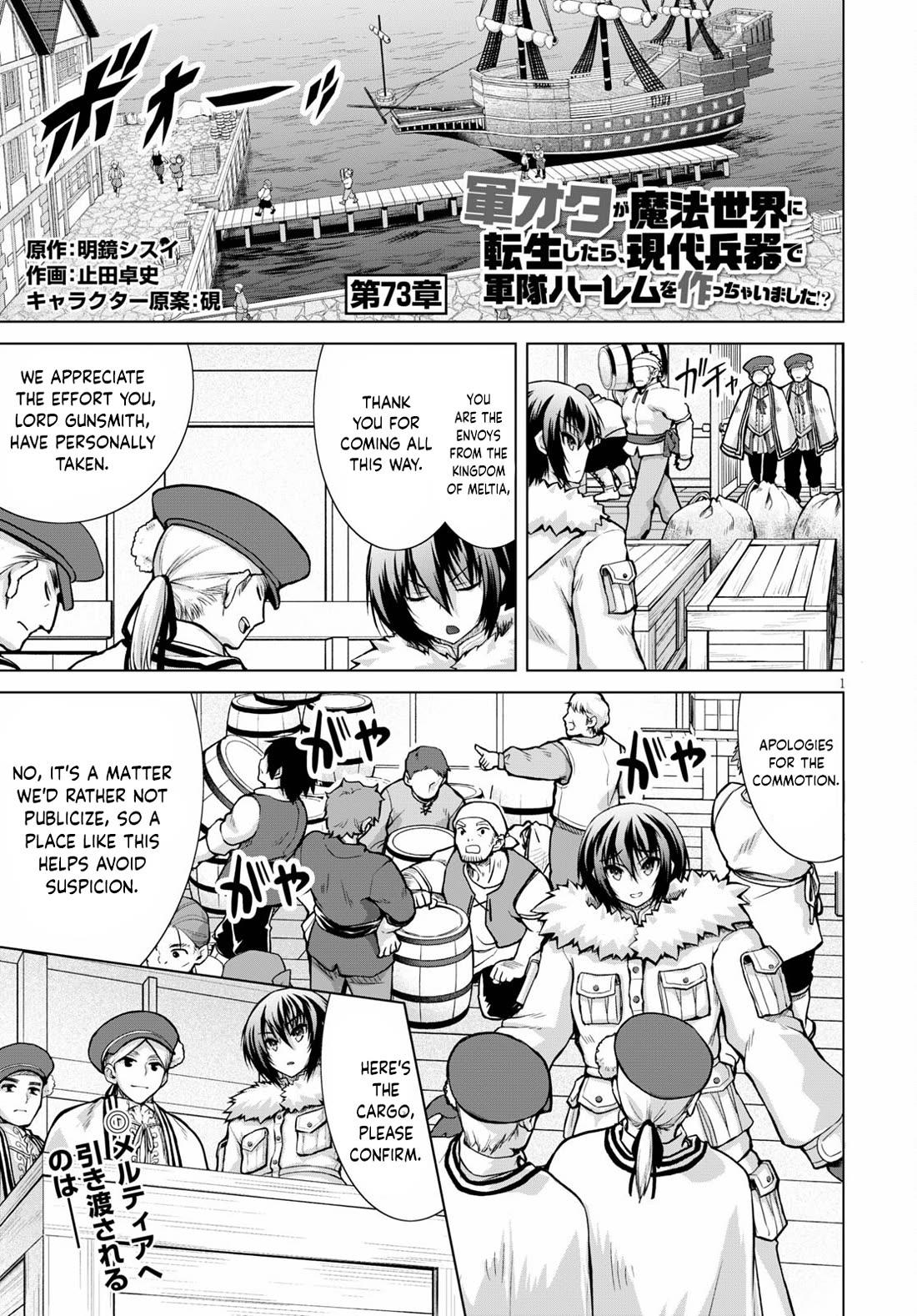 Gunota ga Mahou Sekai ni Tensei Shitara, Gendai Heiki de Guntai Harem o Tsukucchaimashita!? Chapter 73 page 2 - Chapter 73