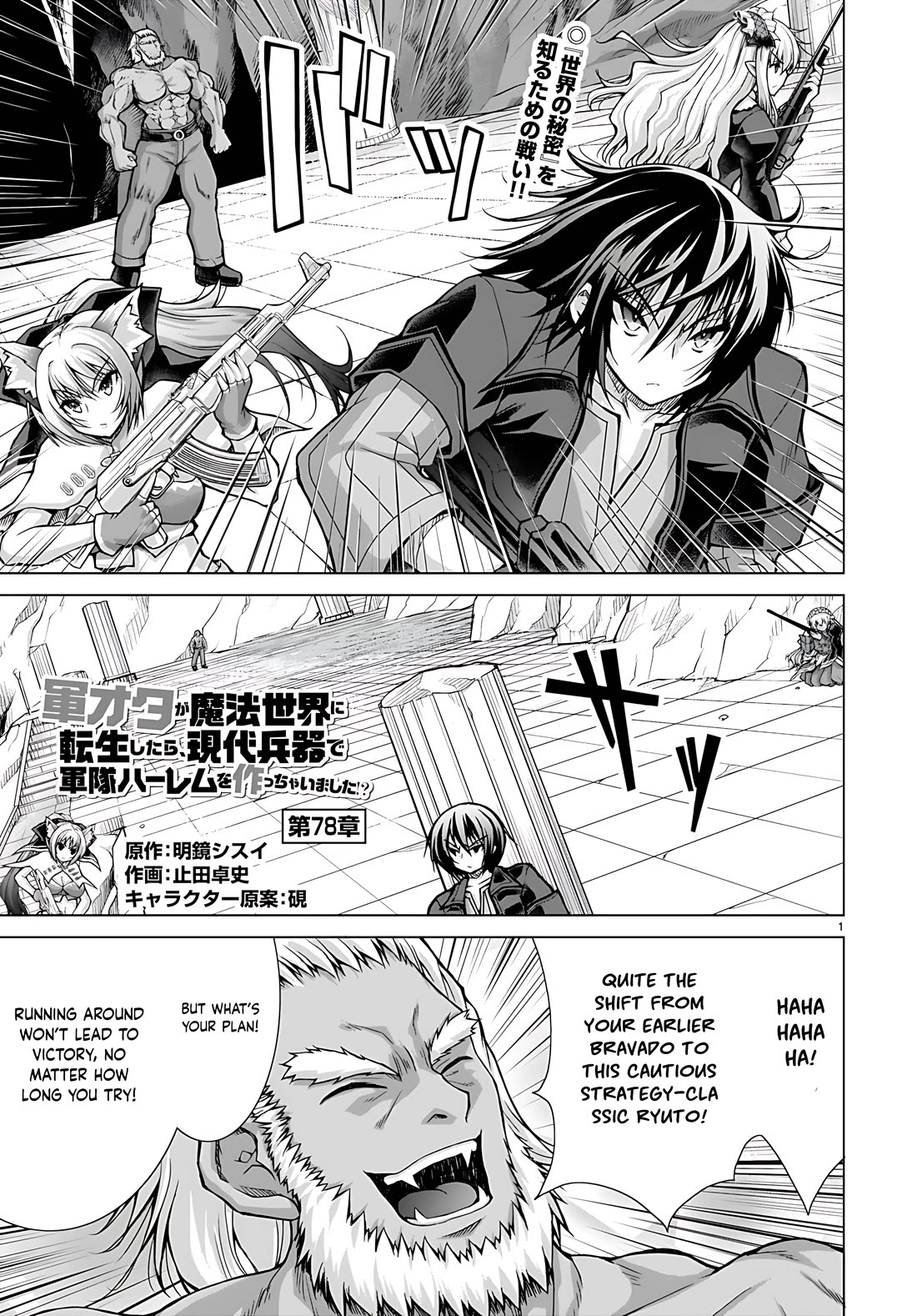 Gunota ga Mahou Sekai ni Tensei Shitara, Gendai Heiki de Guntai Harem o Tsukucchaimashita!? Chapter 78 page 2 - Chapter 78