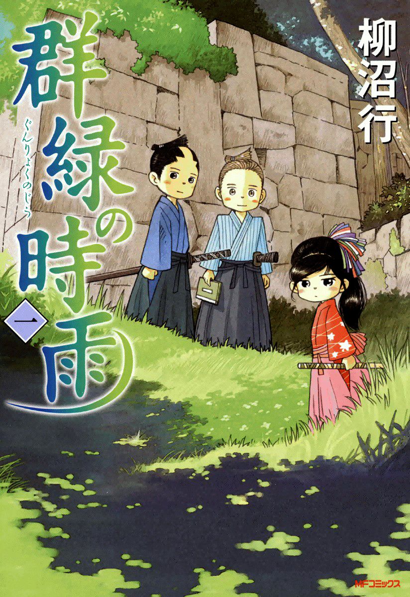 Gunryoku no Shigure Chapter 1 page 1 - Chapter 1