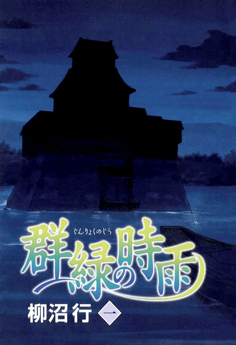 Gunryoku no Shigure Chapter 1 page 5 - Chapter 1