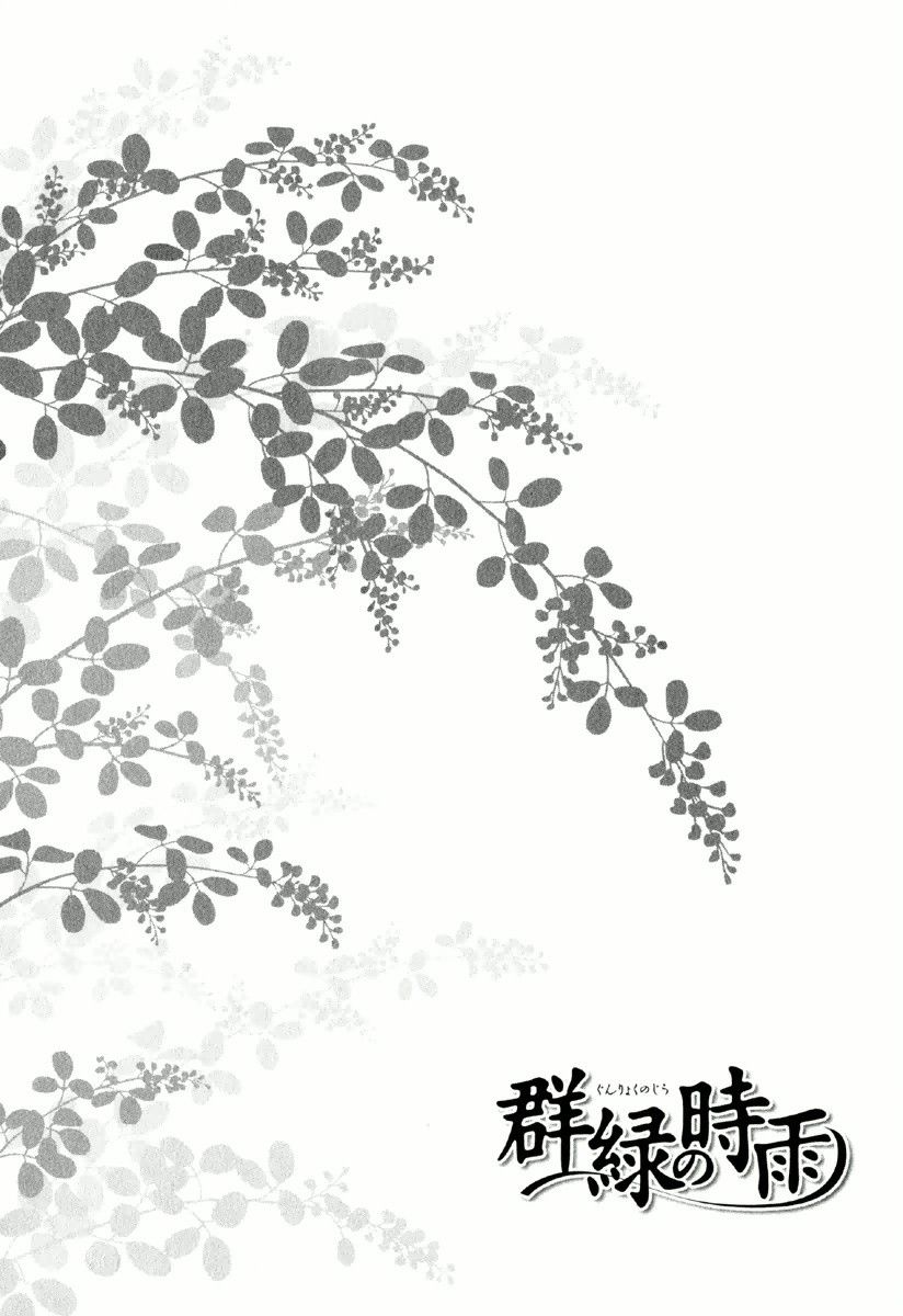 Gunryoku no Shigure Chapter 3 page 1 - Chapter 3