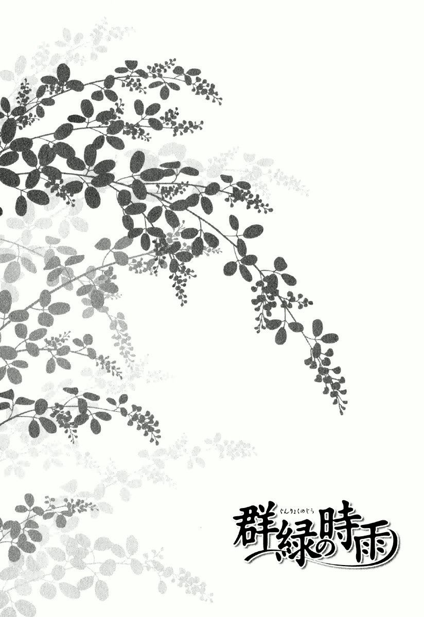 Gunryoku no Shigure Chapter 4 page 1 - Chapter 4