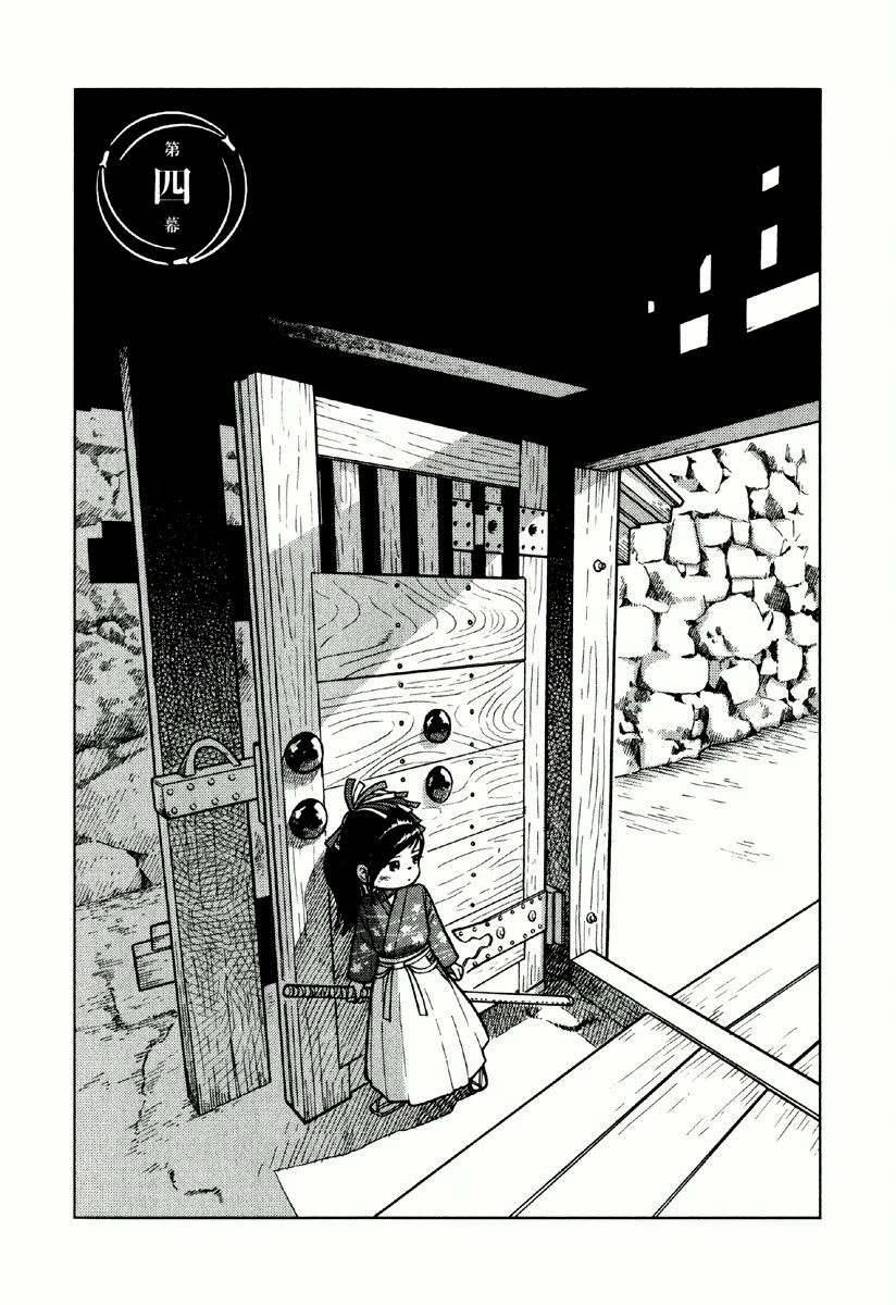Gunryoku no Shigure Chapter 4 page 4 - Chapter 4