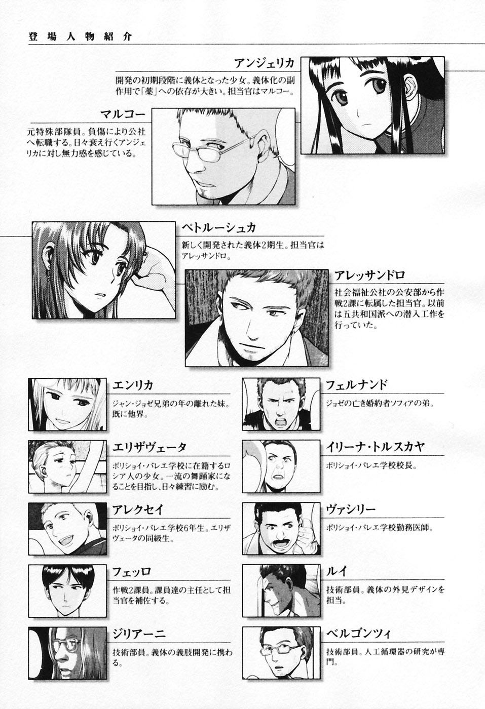 Gunslinger Girl Chapter 28 page 5 - Chapter 28: Dum Spiro, Spero
