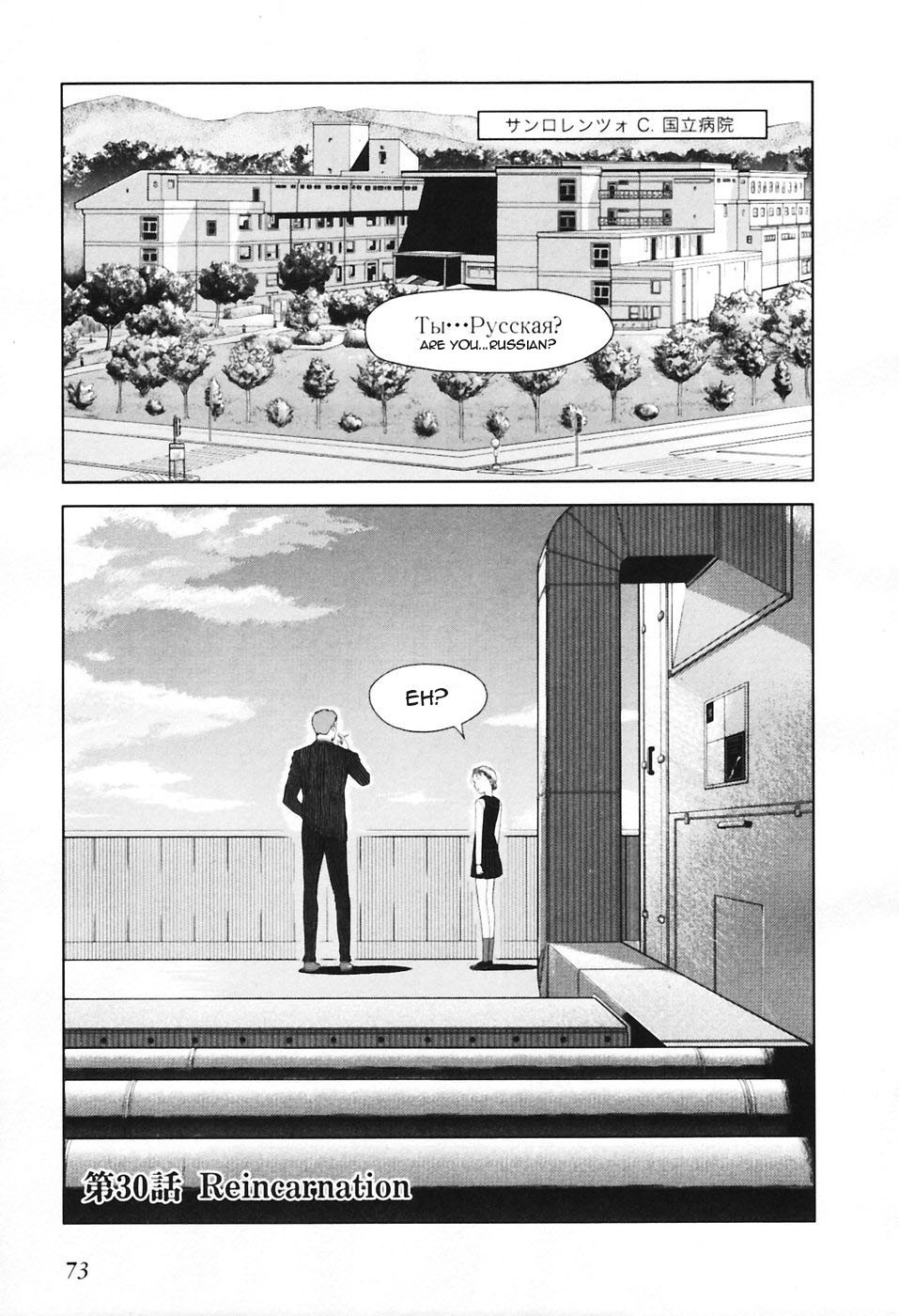 Gunslinger Girl Chapter 30 page 1 - Chapter 30: Reincarnation