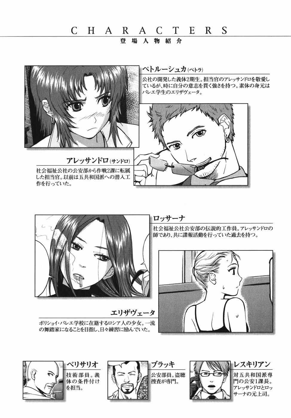 Gunslinger Girl Chapter 38 page 5 - Chapter 38: Dance of the Black Swan