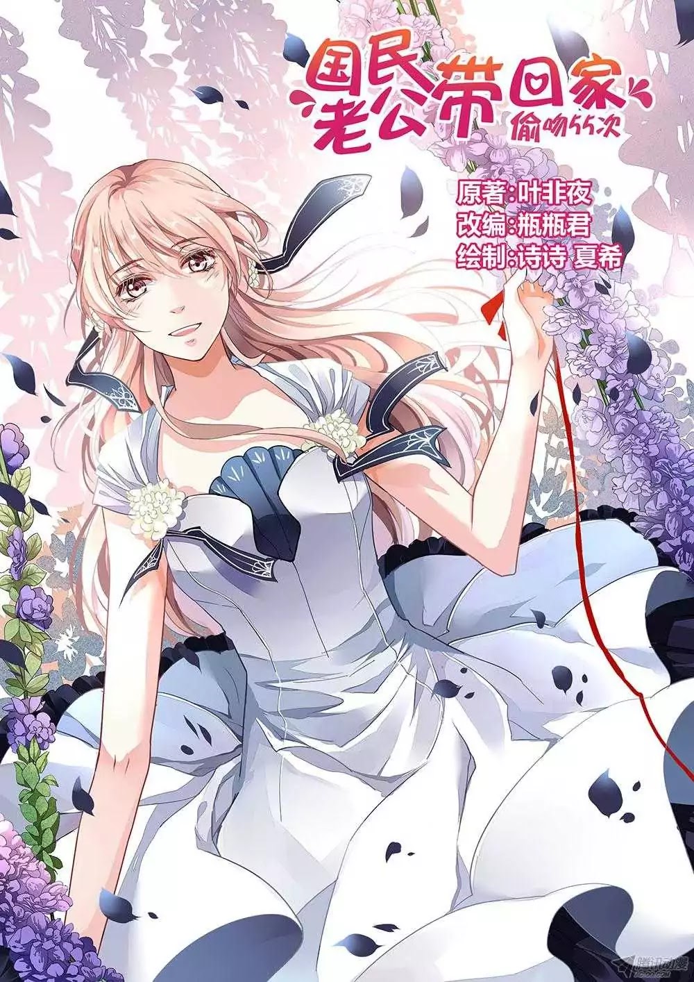 Guomin Laogong Dai Huijia Chapter 21 page 1 - Chapter 21