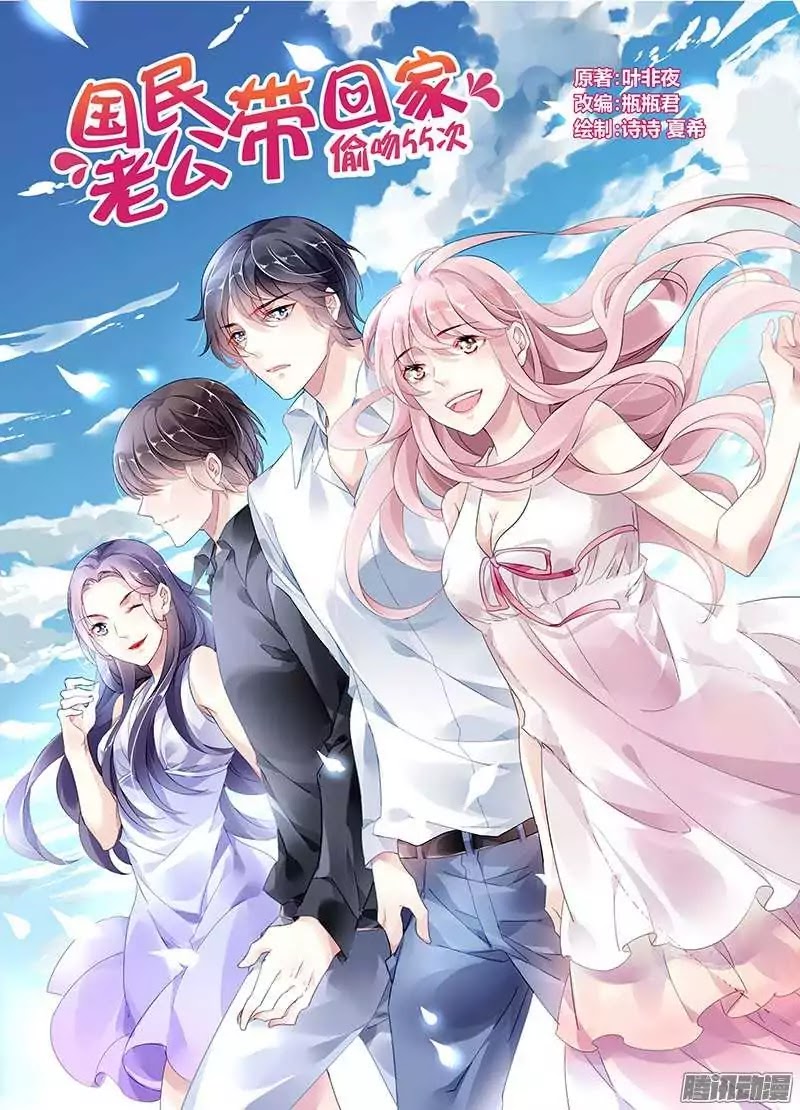 Guomin Laogong Dai Huijia Chapter 32 page 1 - Chapter 32