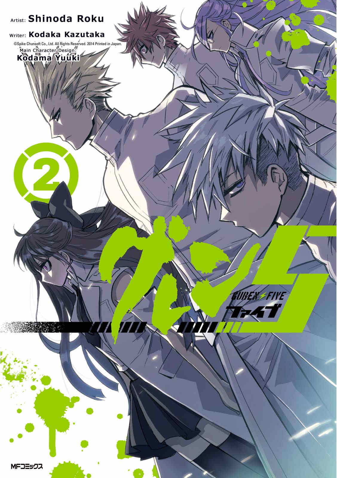 Guren Five Chapter 5 page 1 - Chapter 5: Fights Ain't Just About Numbers!