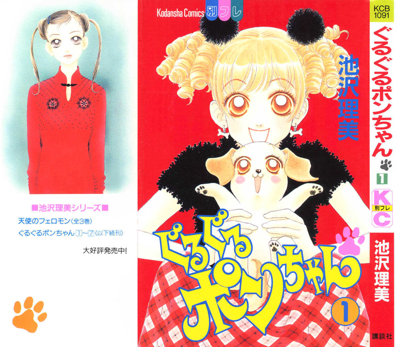 Guru Guru Pon-chan Chapter 1.1 page 23 - Chapter 1.1