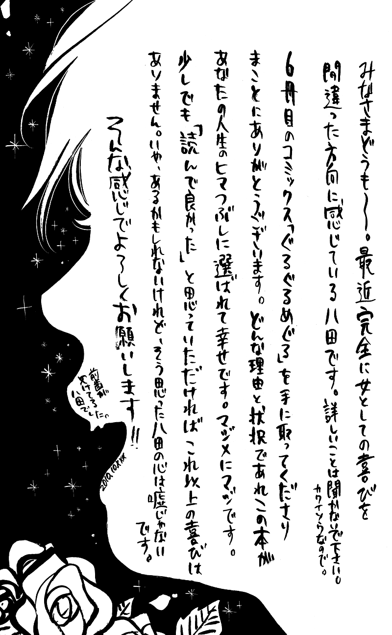 GuruGuru Meguru Chapter 1.2 page 10 - Chapter 1 v2 : episode.1