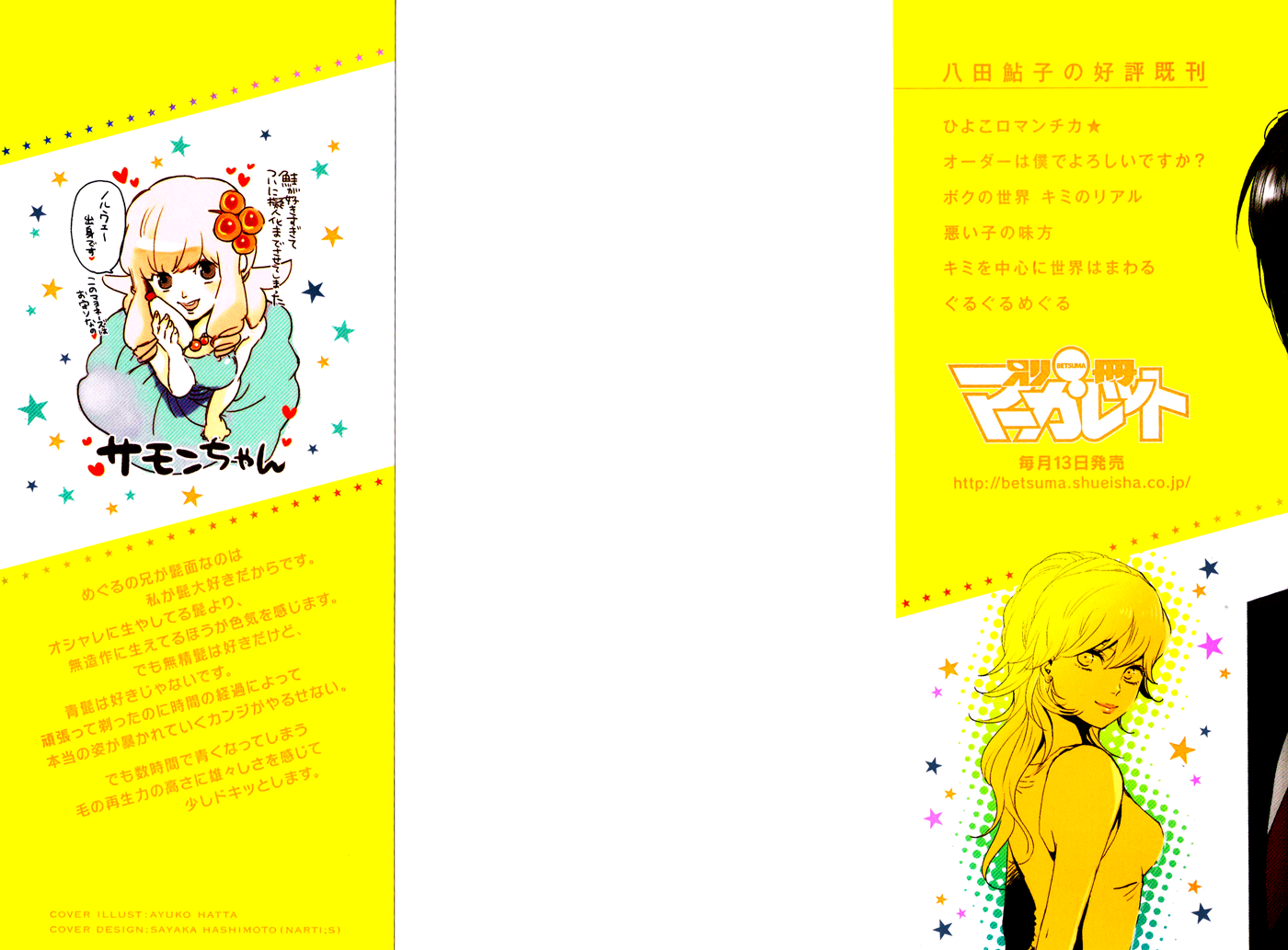 GuruGuru Meguru Chapter 1.2 page 5 - Chapter 1 v2 : episode.1
