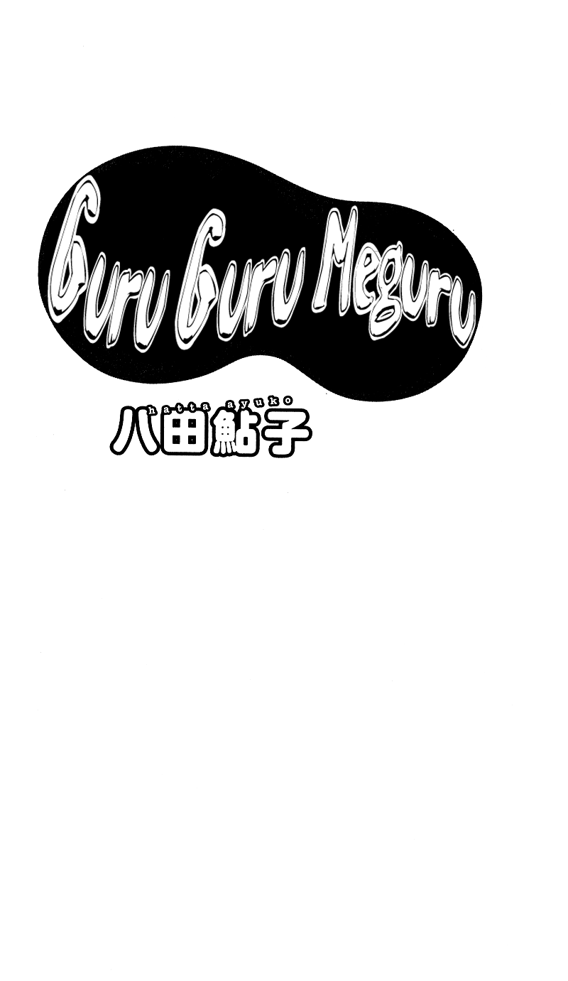 GuruGuru Meguru Chapter 1.2 page 7 - Chapter 1 v2 : episode.1