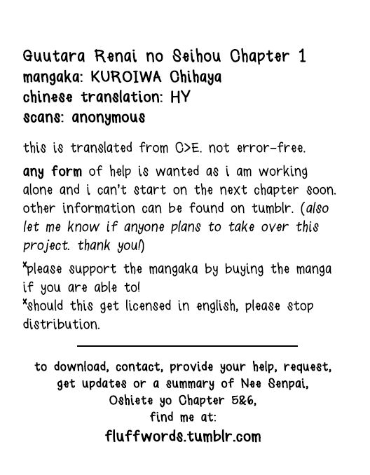 Guutara Renai no Seihou Chapter 1 page 1 - Chapter 1