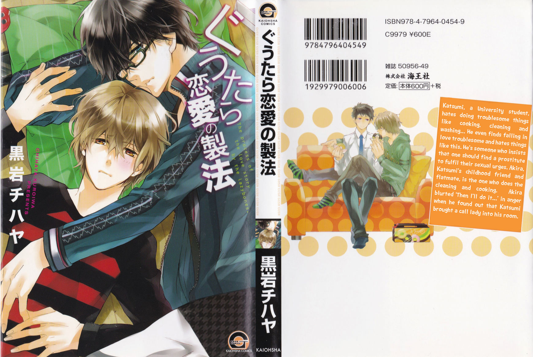 Guutara Renai no Seihou Chapter 1 page 2 - Chapter 1