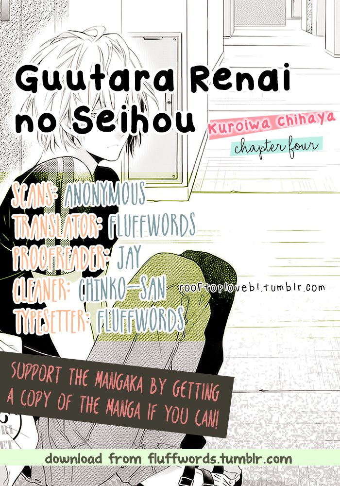 Guutara Renai no Seihou Chapter 4 page 1 - Chapter 4