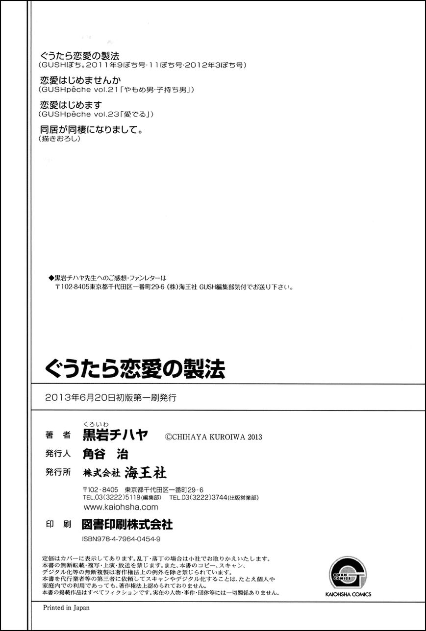 Guutara Renai no Seihou Chapter 5.5 page 6 - Chapter 5.5 : End