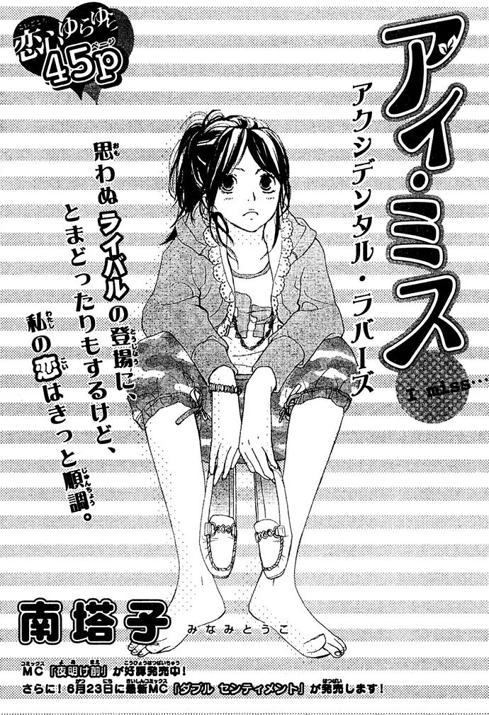 Guuzen ka Unmei ka Chapter 3 page 1 - Chapter 3: I Miss