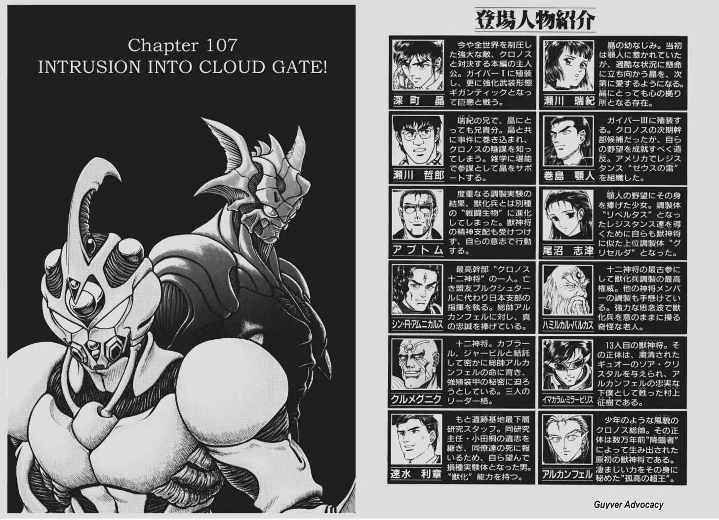 Guyver Chapter 107 page 2 - Chapter 107: Intrusion into Cloud Gate!
