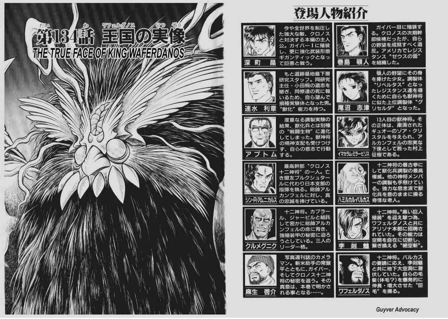 Guyver Chapter 134 page 2 - Chapter 134: The True Face of King Waferdanos