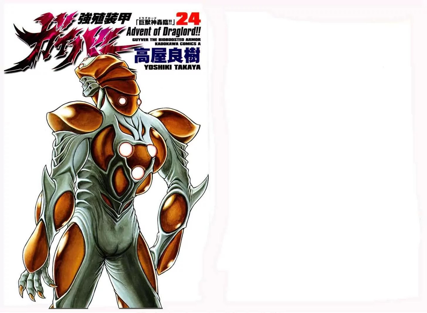 Guyver Chapter 148 page 2 - Chapter 148: Passage of Poer- the Tow Gigantics