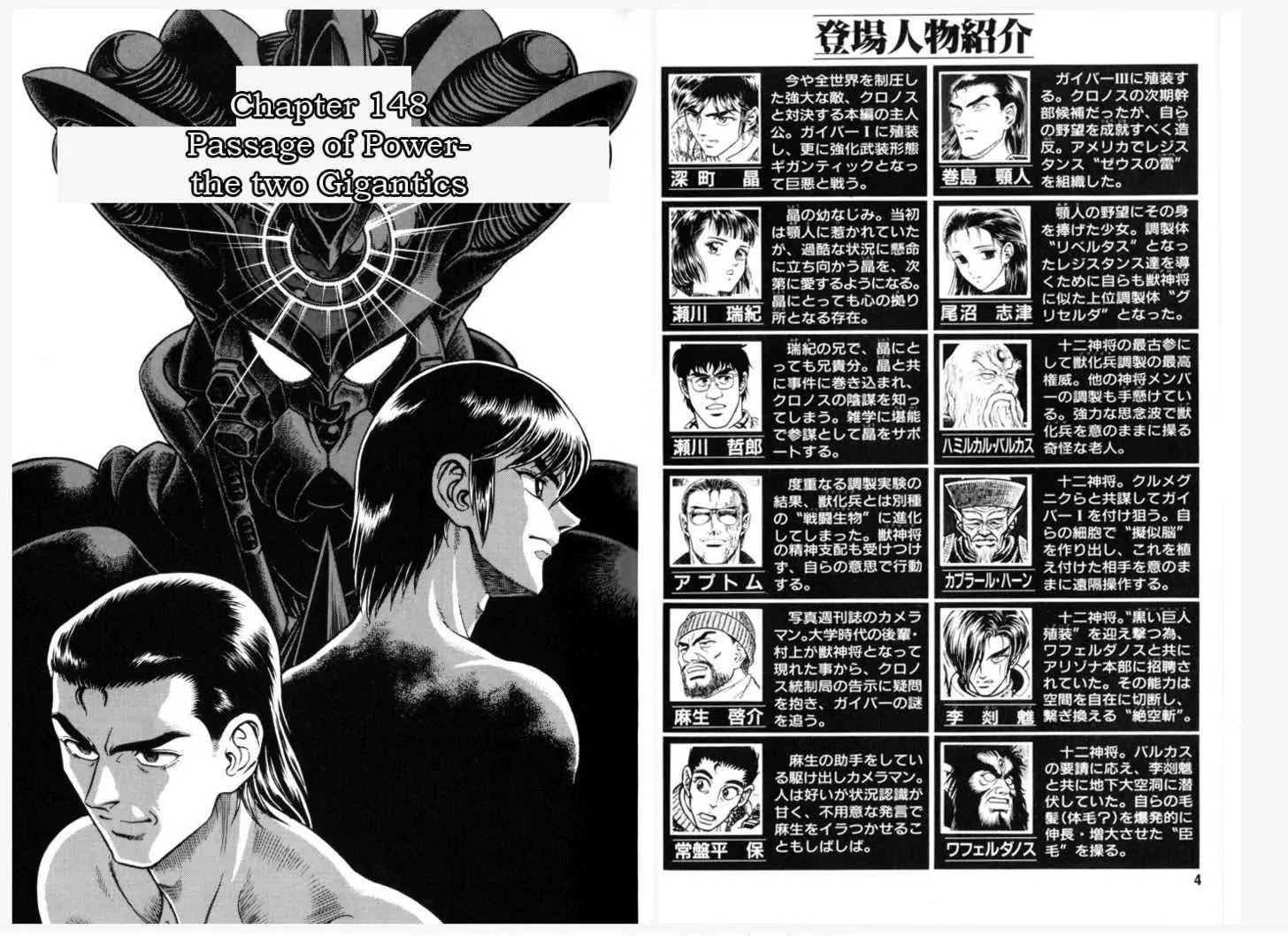 Guyver Chapter 148 page 4 - Chapter 148: Passage of Poer- the Tow Gigantics
