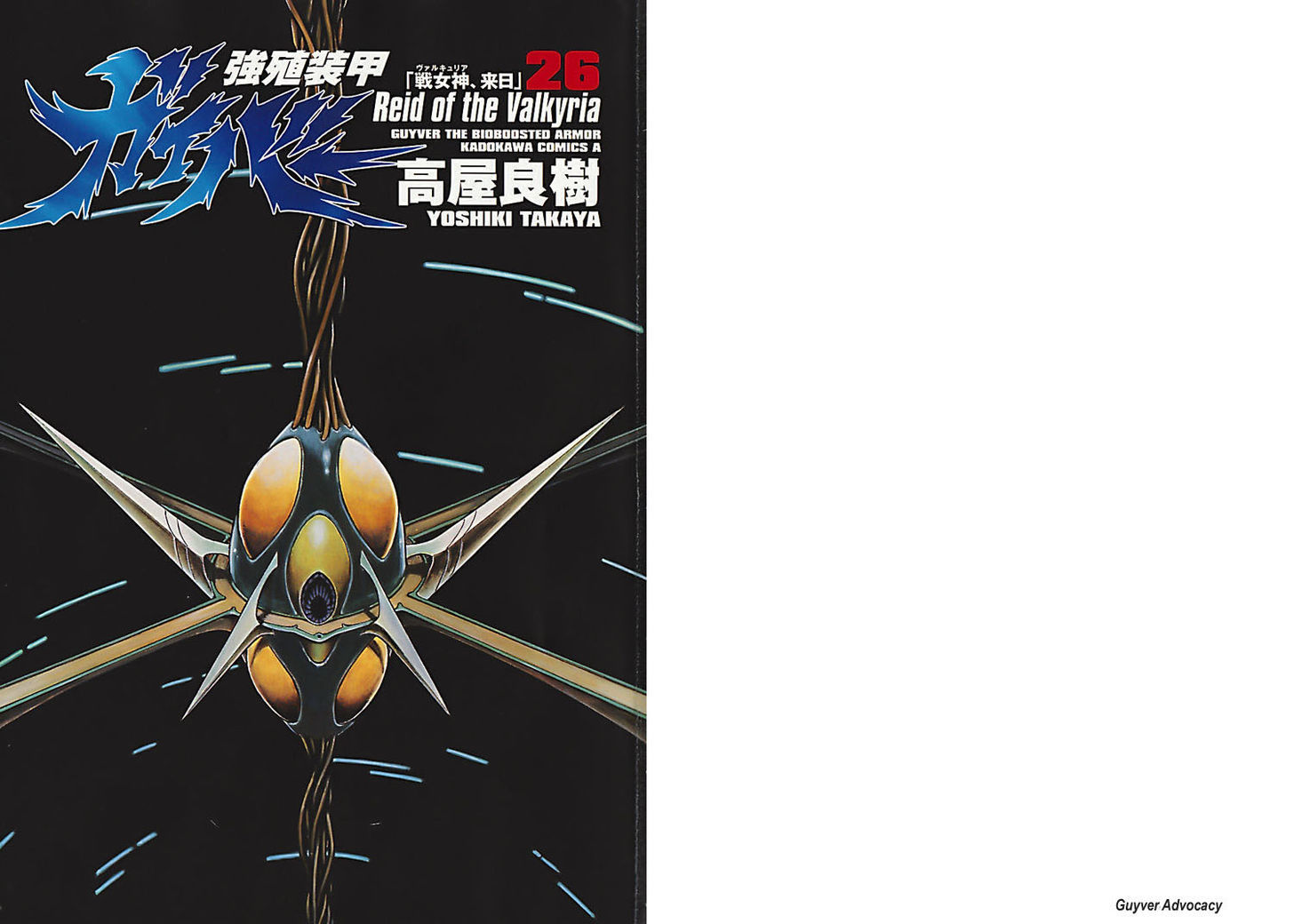Guyver Chapter 161 page 1 - Chapter 161 : New Bio-Booster