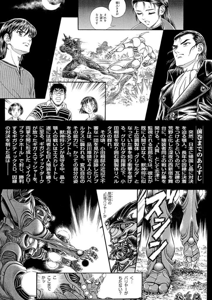 Guyver Chapter 179 page 2 - Chapter 179: Uninvited Guest