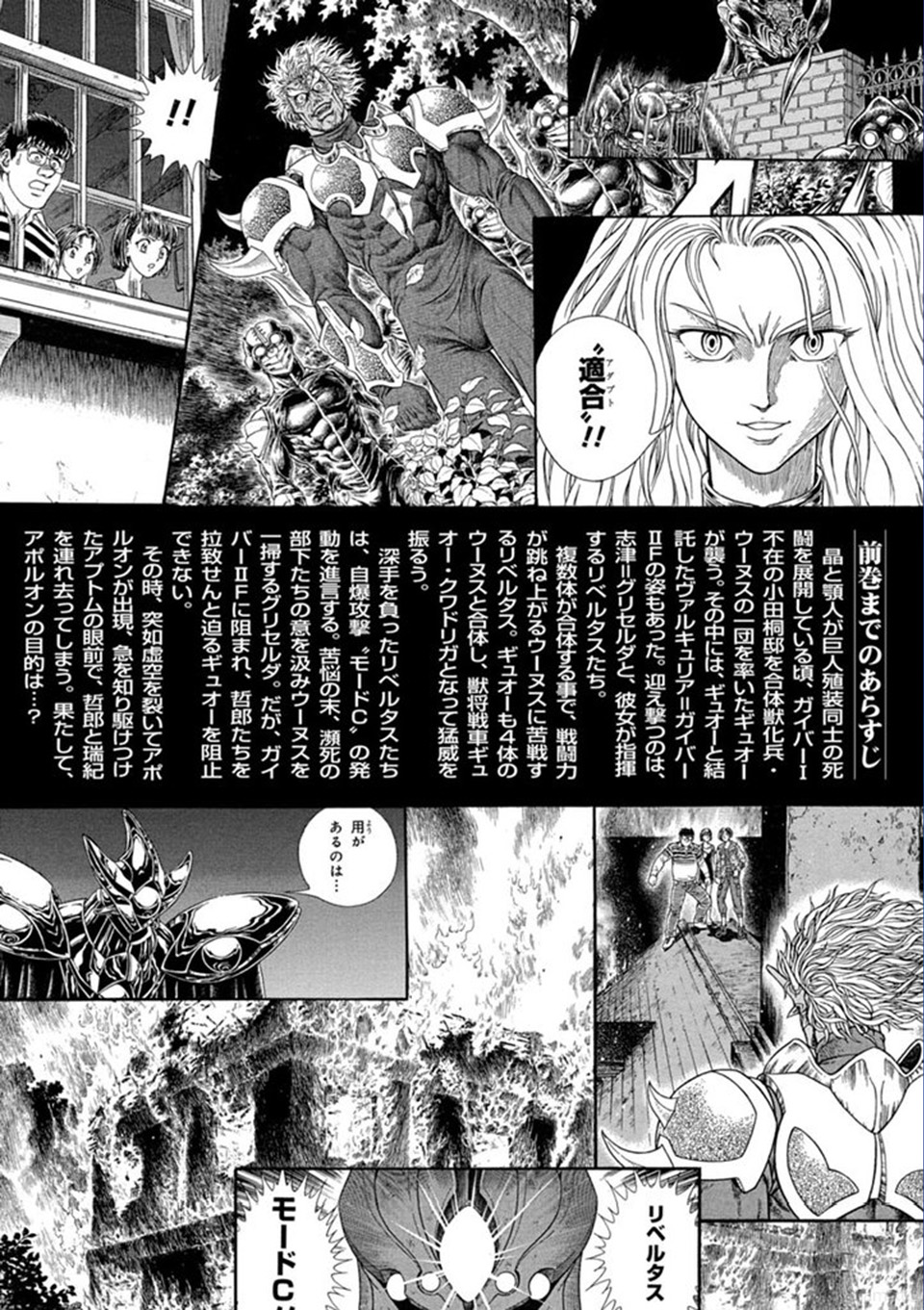 Guyver Chapter 184.3 page 5 - Chapter 184 v3 : The Mysterious Ancient Temple