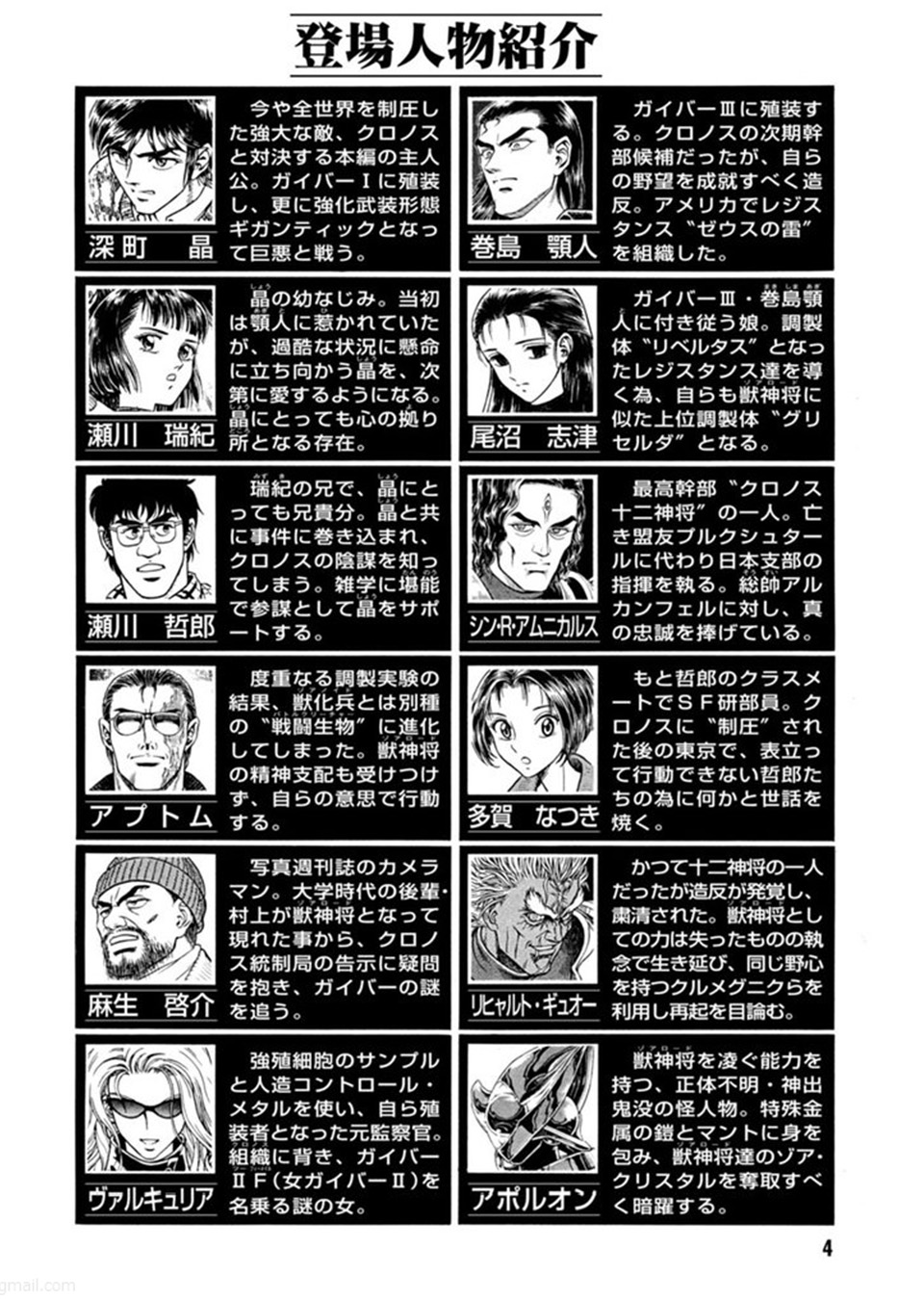 Guyver Chapter 184.3 page 6 - Chapter 184 v3 : The Mysterious Ancient Temple