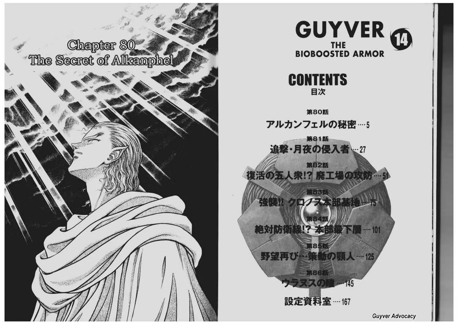Guyver Chapter 80 page 1 - Chapter 80: The Secret of Alkanphel