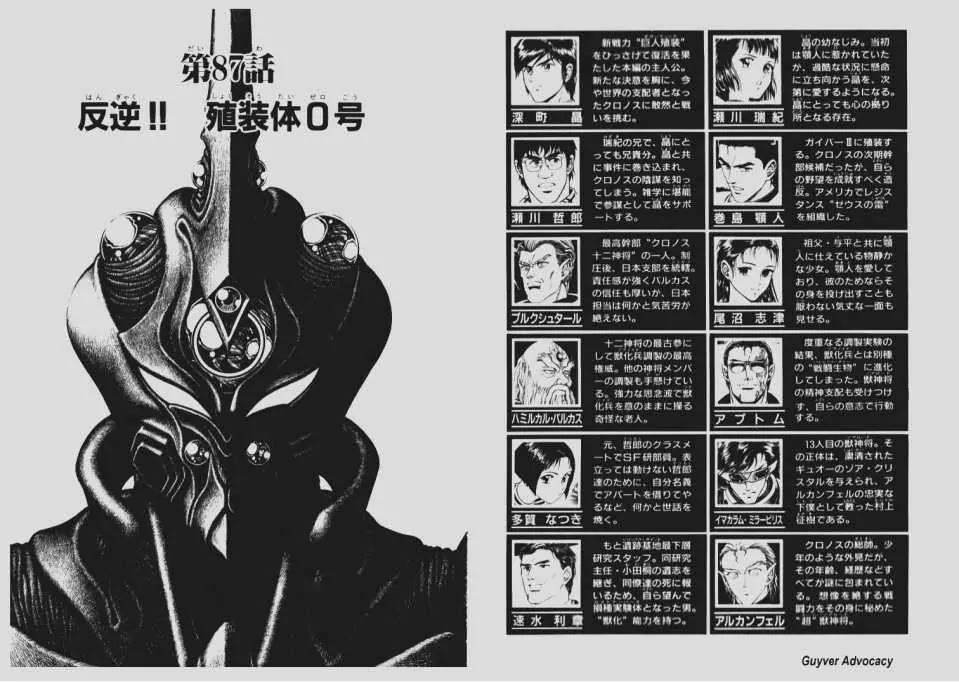 Guyver Chapter 87 page 1 - Chapter 87