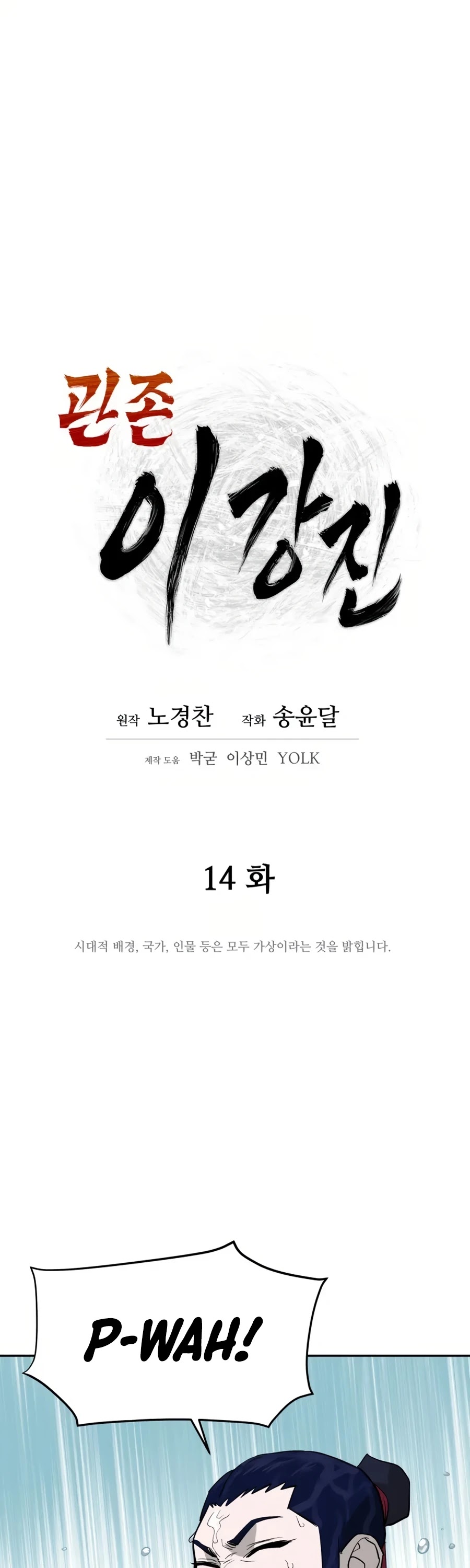 Gwanjeon: Kang Jin Lee Chapter 14 page 18 - Chapter 14