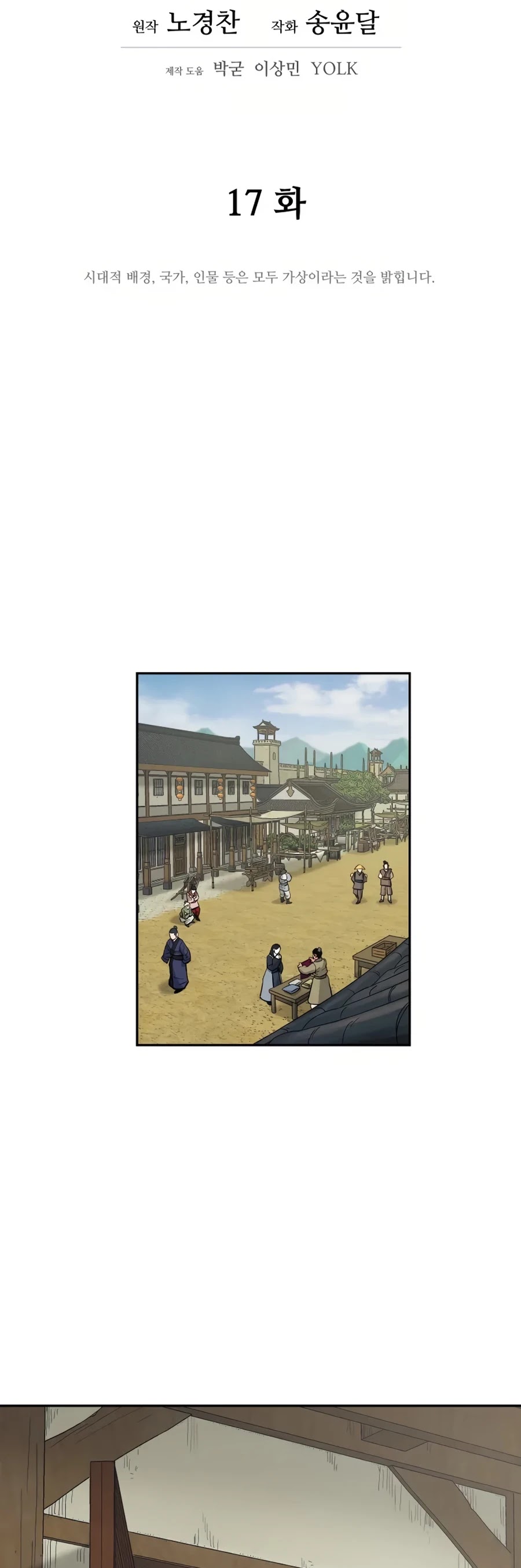 Gwanjeon: Kang Jin Lee Chapter 17 page 29 - Chapter 17
