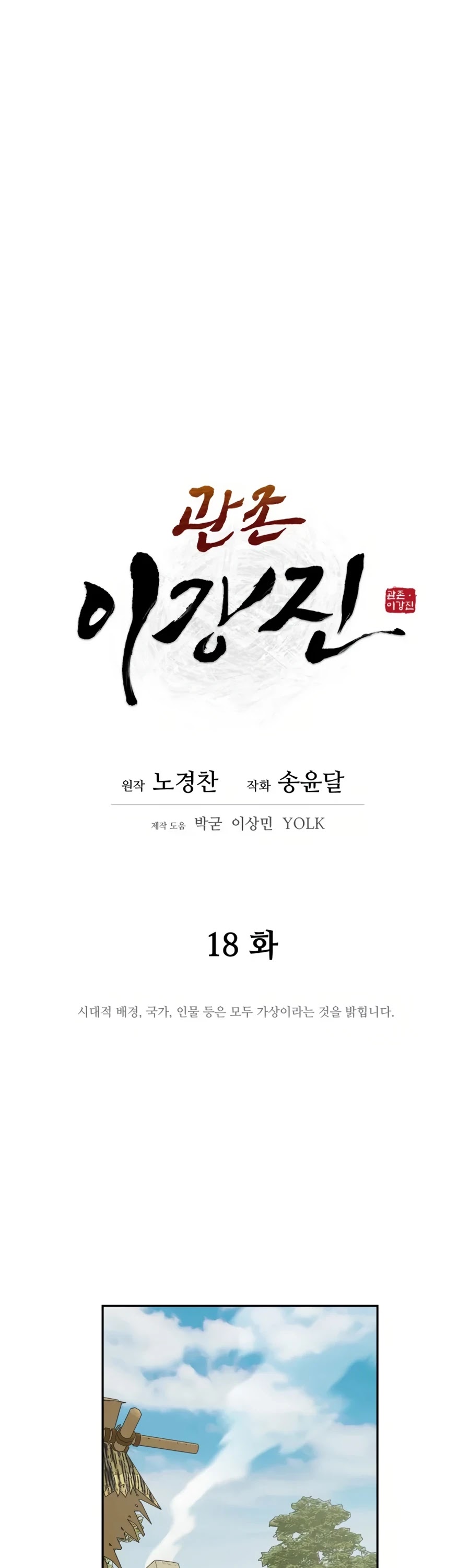 Gwanjeon: Kang Jin Lee Chapter 18 page 25 - Chapter 18