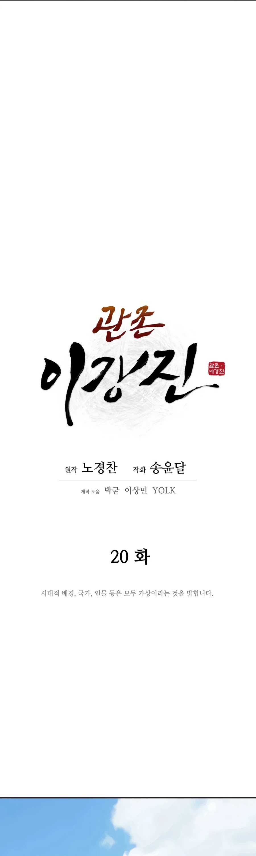 Gwanjeon: Kang Jin Lee Chapter 20 page 15 - Chapter 20