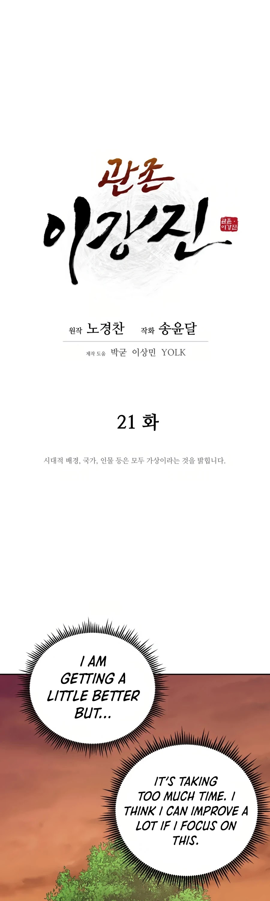 Gwanjeon: Kang Jin Lee Chapter 21 page 9 - Chapter 21