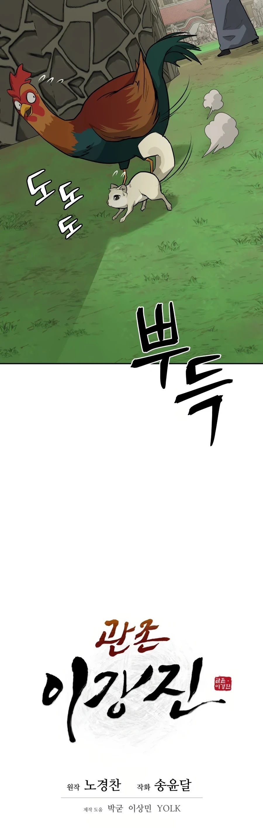 Gwanjeon: Kang Jin Lee Chapter 23 page 9 - Chapter 23